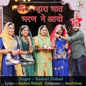 Rashmi Nishad - Bira Mhara Bhat Bharn Ne Aayo