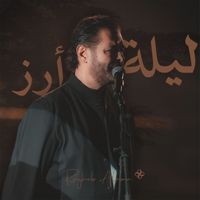 Ragheb Alama - ليلة أرز