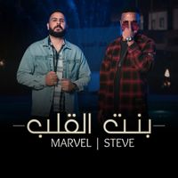 Marvel - بنت القلب