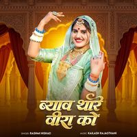 Rashmi Nishad - Byav Thare Vira Ko