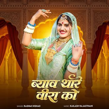 Rashmi Nishad - Byav Thare Vira Ko