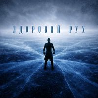 UA - Здоровий рух