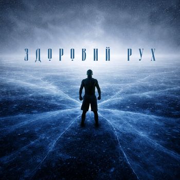 UA - Здоровий рух