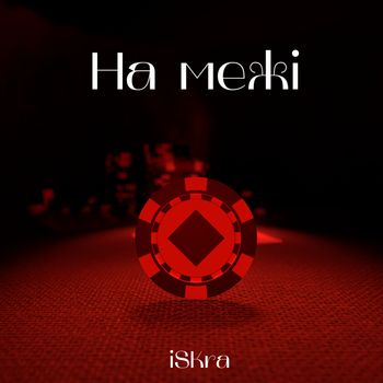 iSKra - На межі