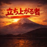 Arash - 立ち上がる者