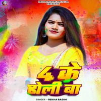 Rekha Ragini - 4 Ke Holi Ba
