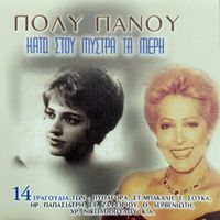 Poly Panou - Kato Stou Mystra Ta Meri