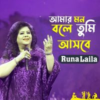 Runa Laila - Amar Mon Bole Tumi Asbe