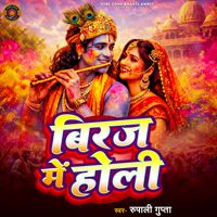 Rupali Gupta - Biraj Me Holi