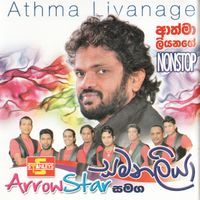 Athma Liyanage - Samanaliya (ArrowStar)