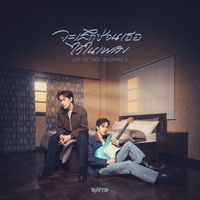 Rooftop - จะเลิกซ่อนเธอไว้ในเพลง (Joy Of Not Missing U)