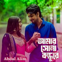 Abdul Alim - Amar Sona Bondhu Re