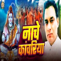 Rohit Kumar - NAACHE KANWARIYA