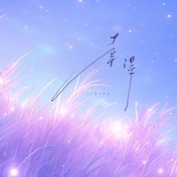 Kinn - 幸得