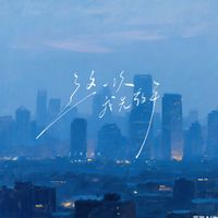 Kinn - 这一次我先放手