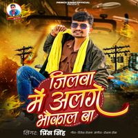 Prince Singh - Jilwa Me Alge Bhakul Ba