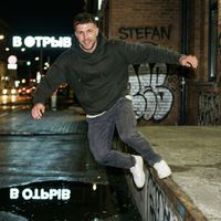 STEFAN - В отрыв