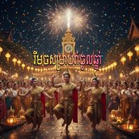 Manuel de Falla - រីមចសម្រាប់រាំចូលឆ្នាំ (Explicit)