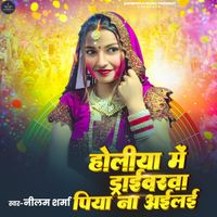 Neelam Sharma - Holiya Me Driverwa Piya Na Ailai
