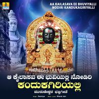 Sowmya - Aa Kailasava Ee Bhuviyalli Nodiri Kandukagiriyalli
