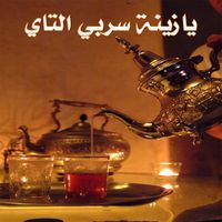 Raïna Raï - يازينة سربي التاي