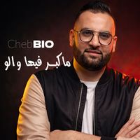 Cheb Bio - ماكبر فيها والو