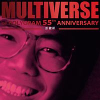 彭健新 - MULTIVERSE OF POLYGRAM 55TH ANNIVERSARY - 彭健新