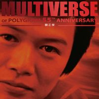 關正傑 - MULTIVERSE OF POLYGRAM 55TH ANNIVERSARY - 關正傑