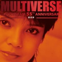 露雲娜 - MULTIVERSE OF POLYGRAM 55TH ANNIVERSARY - 露雲娜