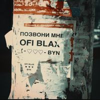 Ofi Blax - Позвони мне
