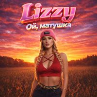 Lizzy - Ой, матушка