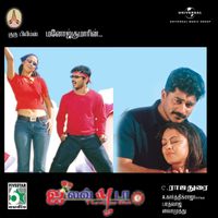 Bharadwaj - I Love You Da (Original Motion Picture Soundtrack)