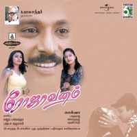 Bharadwaj - Rojavanam (Original Motion Picture Soundtrack)