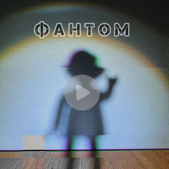 Avr - Фантом (Explicit)