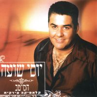 יוסי שועה - המיטב - קלאסיקה עירקית