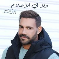 Iwan - Wala Fel Ahlam