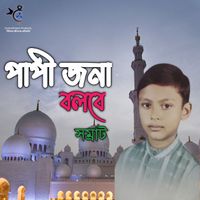 Shomrat - Papi Jona Bolbe