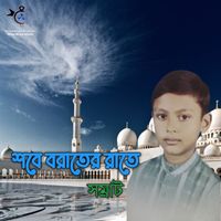 Shomrat - Shobe Borater Rate