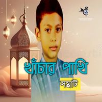 Shomrat - Khachar Pakhi