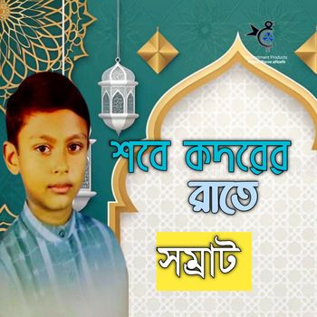 Shomrat - Shobe Kodorer Rate