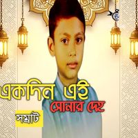 Shomrat - Ekdin Ei Sonar Deho