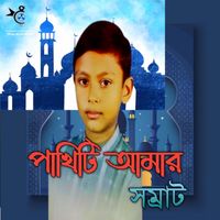 Shomrat - Pakhiti Amar