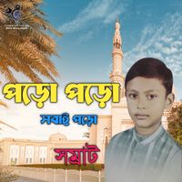 Shomrat - Poro Poro Sobai Poro