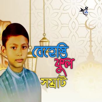 Shomrat - Beheshter Full
