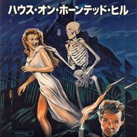 Arthur Lyman - House On A Haunted Hill (2026 Stereo Mix)