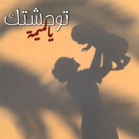 Cheb Azzedine - توحشتك يالميمة