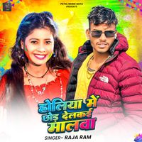 Raja Ram - Holiya Me Chor Delkai Malwa
