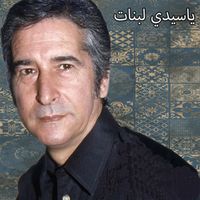 Amar el Achab - يا سيدي لبنات