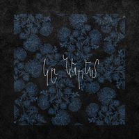 SERGIE - Прощавам (Կը ներեմ)