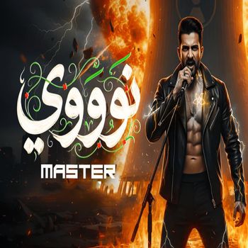 Master - نوووى
